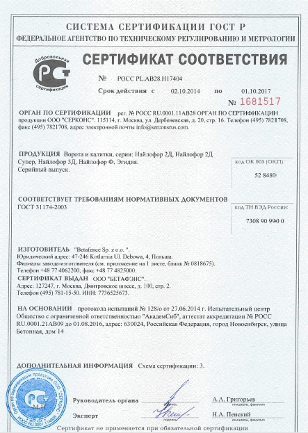 Certyfikat-Federacji-Rosyjskiej-panele-ogrodzeniowe