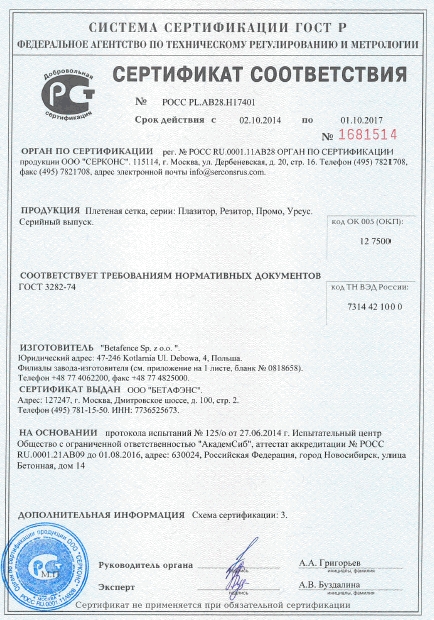 Certyfikat-Federacji-Rosyjskiej-siatka-pleciona