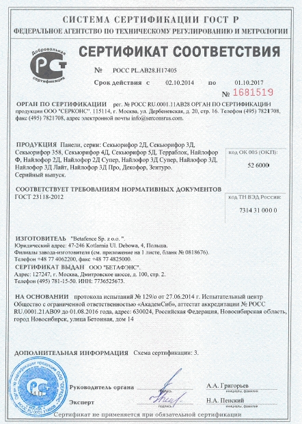 Certyfikat-Federacji-Rosyjskiej-bramy