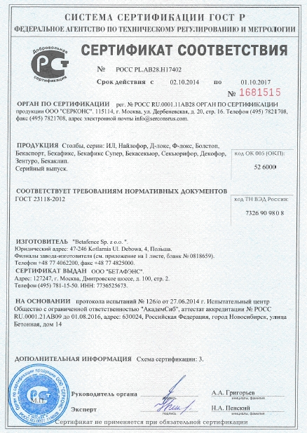 Certyfikat-Federacji-Rosyjskiej-słupy